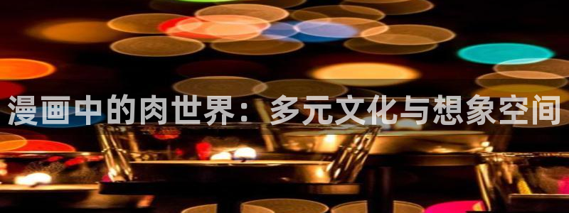 禁漫天堂 jmcomic