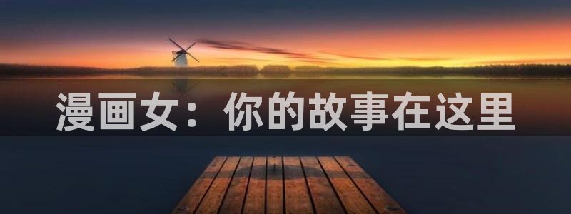 禁漫天堂收费了
