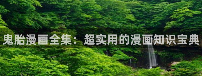 禁漫天堂免费资源