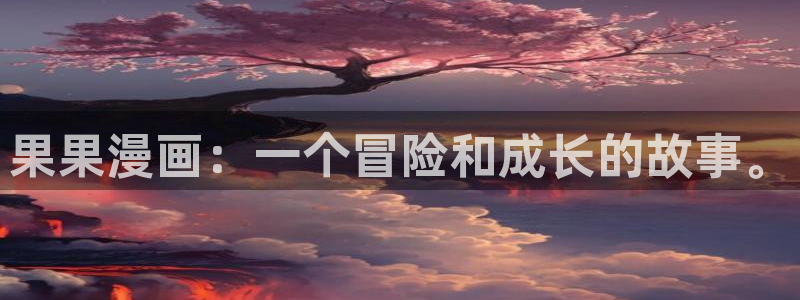 禁漫天堂的