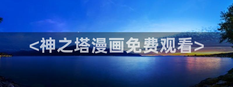 禁漫天堂没有