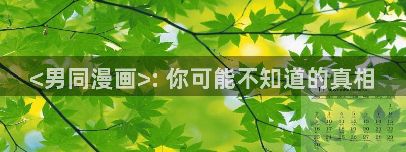 禁漫天堂1.8.1