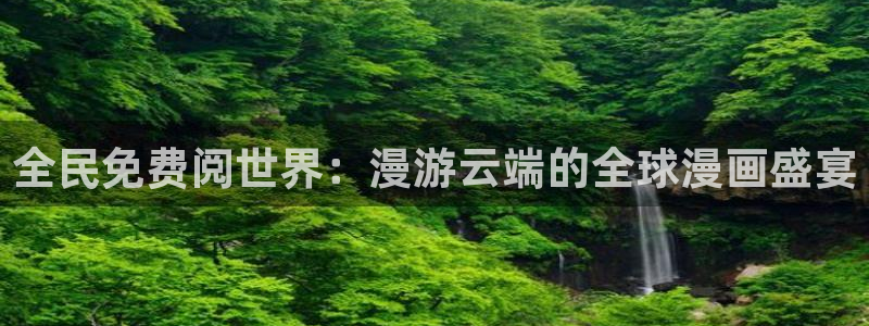 禁漫天堂怎么注册