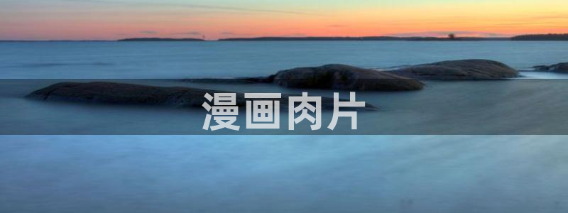 禁漫天堂在线观看网址