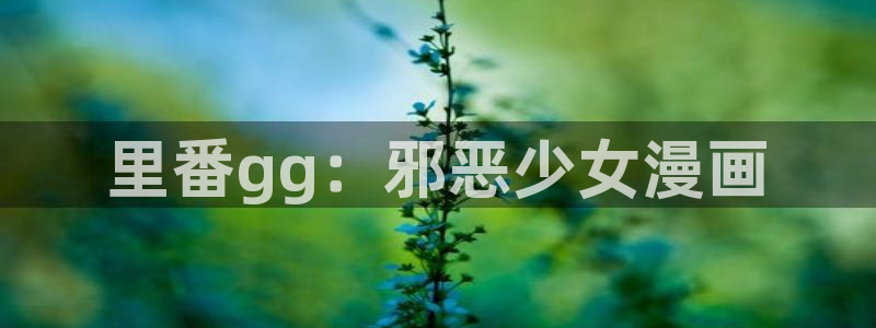 禁漫之家入口