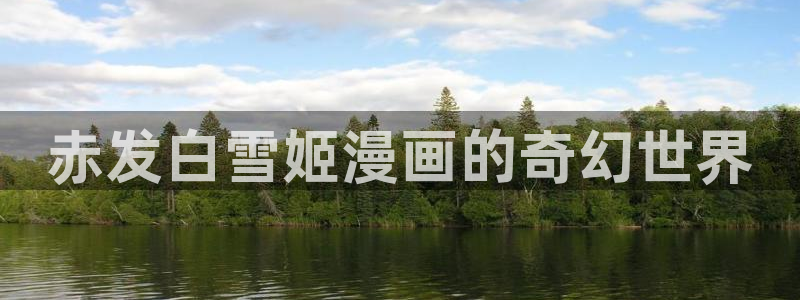 禁漫天堂在线免费入口
