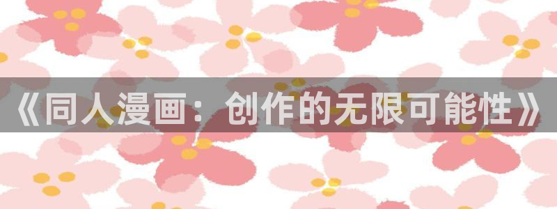 禁漫天堂污app