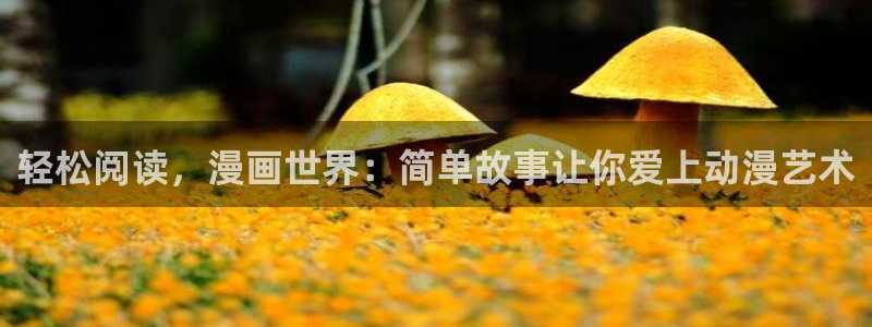 免a漫禁漫天堂