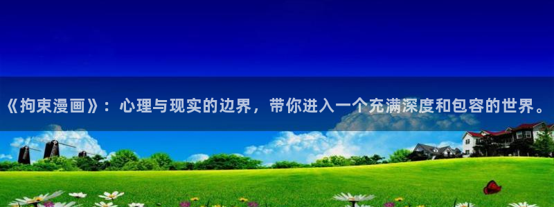 禁漫天堂原神触手