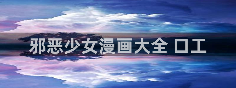 9.1抖漫禁漫18