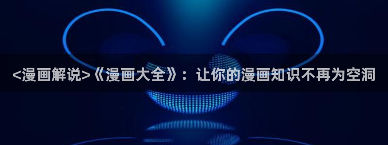 禁漫漫画下载